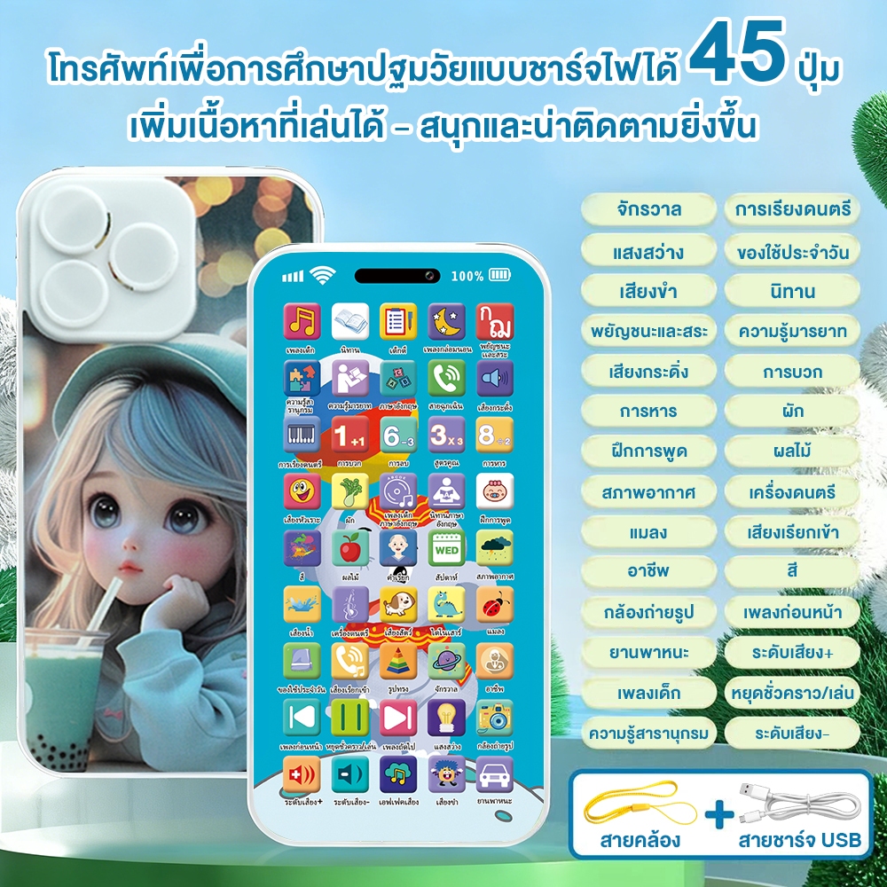 โทรศัพท์มือถือเด็ก 45 ปุ่ม+ไฟ LED เนื้อหา 10,000+ เพลง+นิทาน+เสียงสัตว์+บันทึกเสียง ชาร์จไฟได้ โทรศัพท์ของเล่น