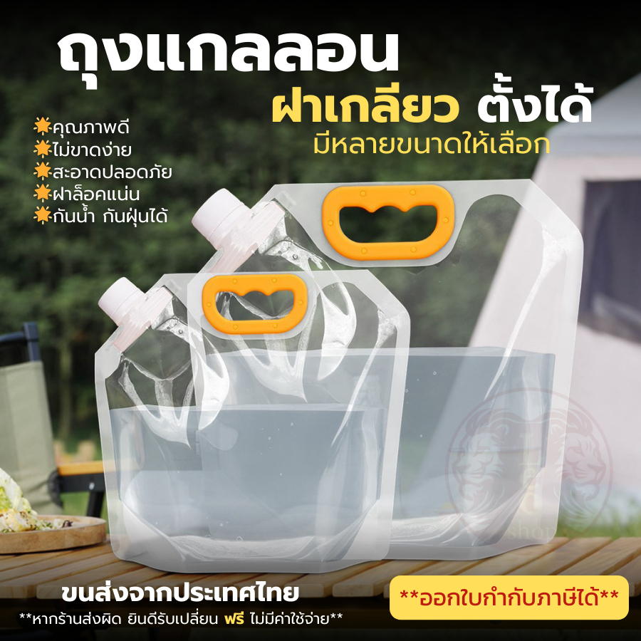 ถุงแกลลอน 🌟 ถุงลิตร ถุงแกลลอน 1.5/2.5/5/10 ลิตร ปากกว้าง แถมฝา 🌟 Food Grade ถุงใส่น้ำ ข้าวสาร
