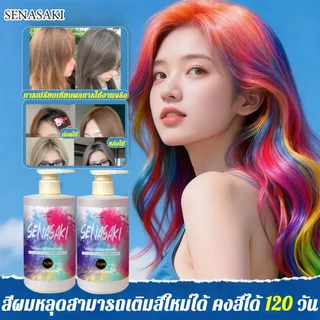 SENASAKI เคราตินบำรุงผม ที่ย้อมผม ครีมย้อมผม น้ำยาย้อมผม ยาย้อมผม สีย้อมผม ครีมหมักผม ทรีทเมนท์เคราติน
