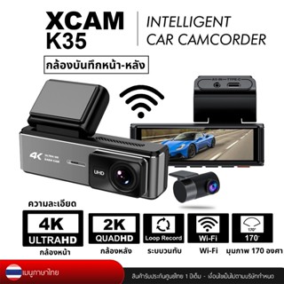 XCAM กล้องติดรถยนต์ รุ่น K35 4K-2K | Wi-Fi ในตัว | มุมมองกว้…
