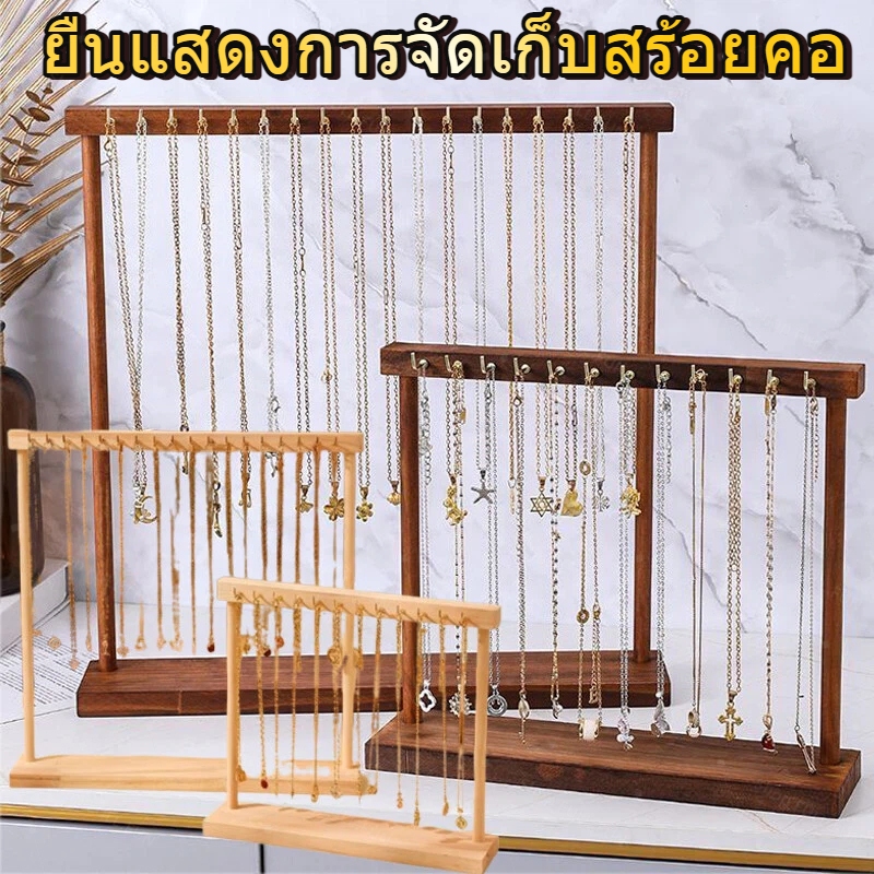 DIY เครื่องประดับออแกไนเซอร์ยืนแสดงสร้อยคอไม้แขวนเคาน์เตอร์แร็คสําหรับโซ่ต่างหูสร้อยข้อมือตู้โชว์ชั้นเก็บ