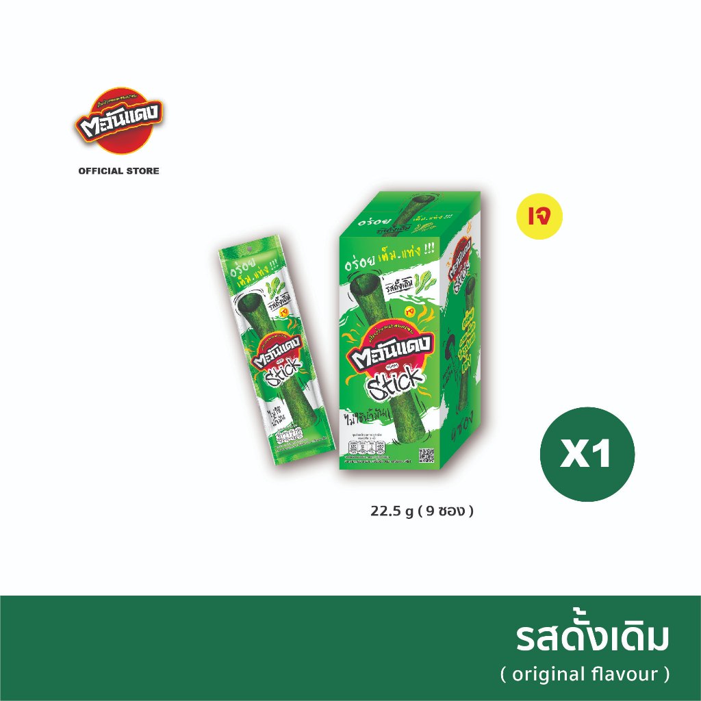 ตะวันแดง สาหร่ายม้วนอบกรอบ รสดั้งเดิม ขนาด 22.5 กรัม (รวม 9 ชิ้น)