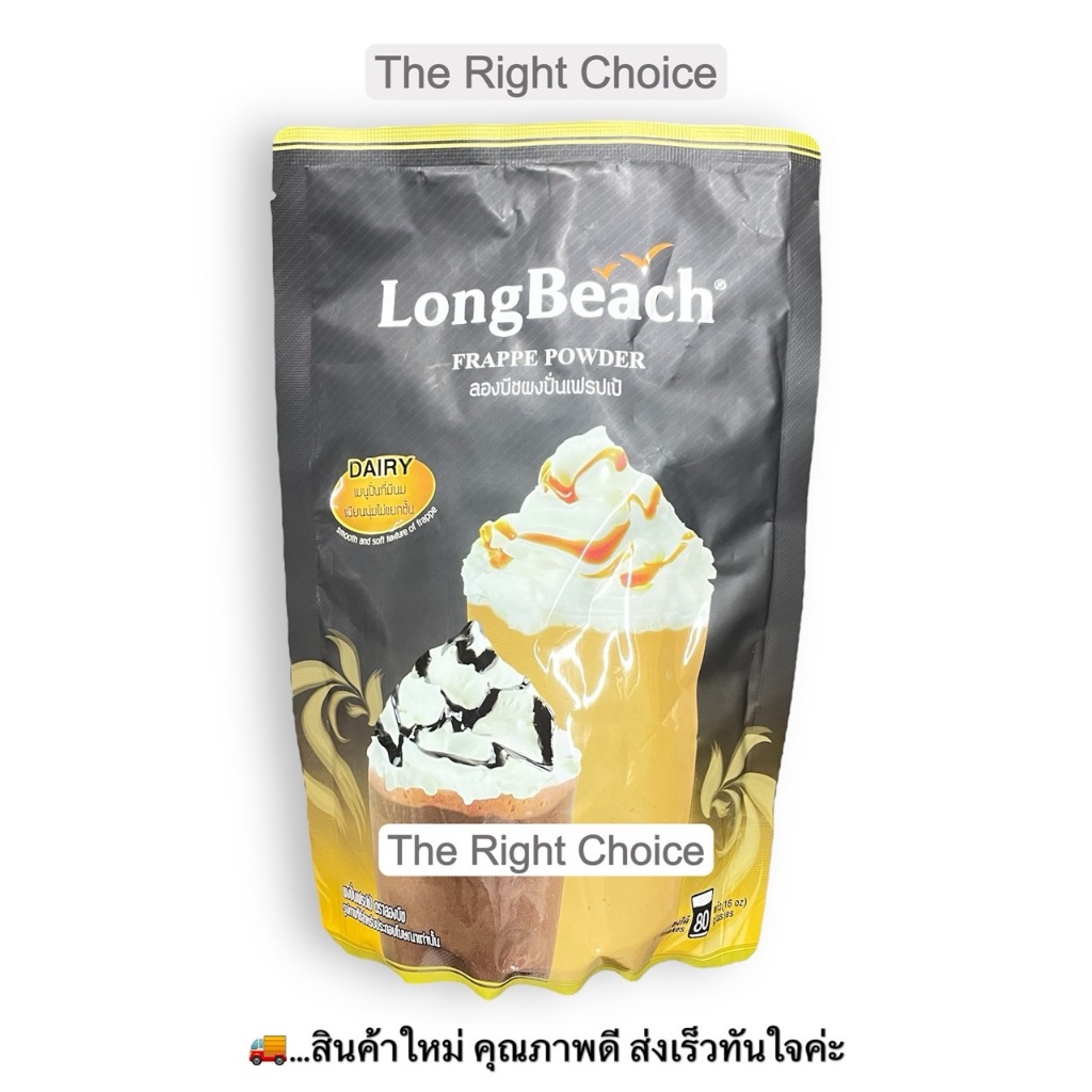 ลองบีช ผงปั่นเฟรปเป้ 400 กรัม / Frappe Powder 400 g LongBeach Brand