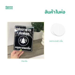 ป้ายส่งพัสดุ/อาหาร กรุณาวางในตะกร้า ป้ายอะคริลิกพิมพ์UV สุดพรีเมี่ยมแถมกาว2หน้า ทนแดด ทนฝน ป้ายใหญ่ สะใจ ไรเดอร์ต้องเห็น
