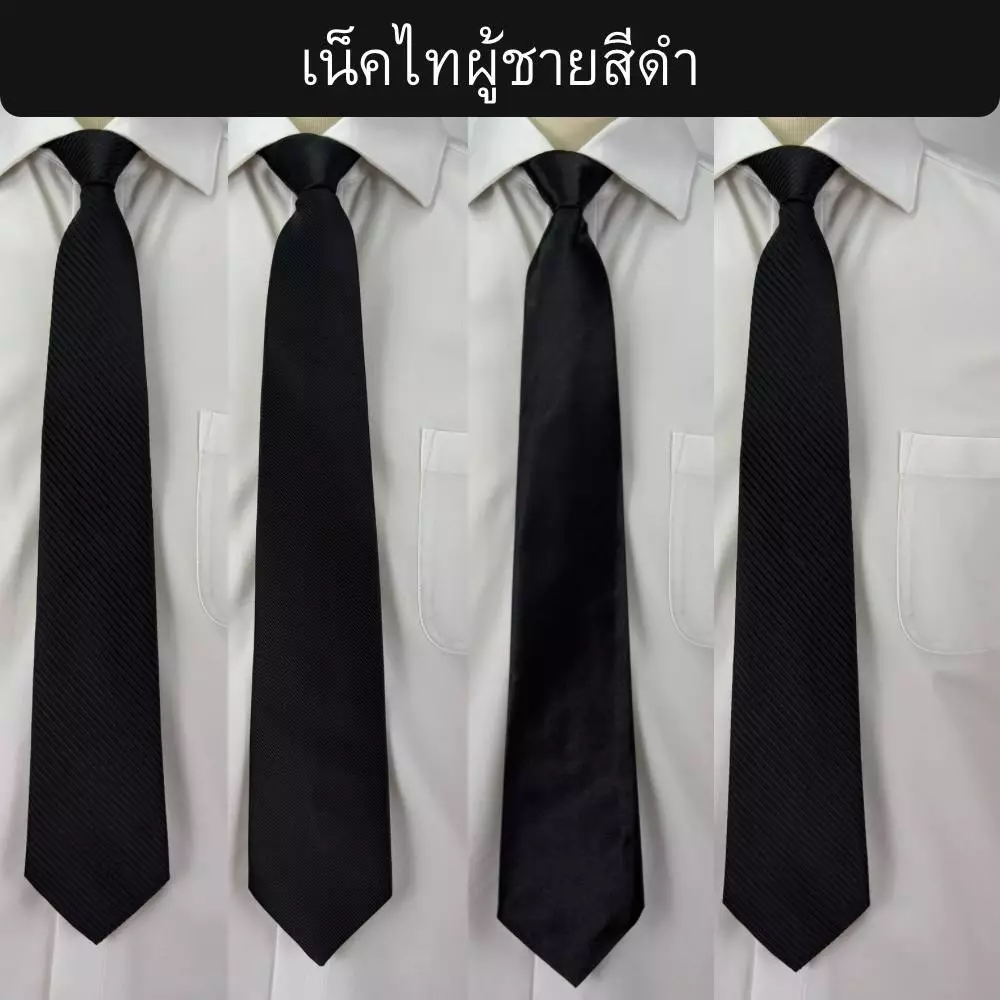 เนคไทผู้ชายสีดำแบบซิป ใส่ง่าย หล่อไวไม่ต้องผูกเอง เหมาะสำหรับใช้งานทุกวันและทุกโอกาส