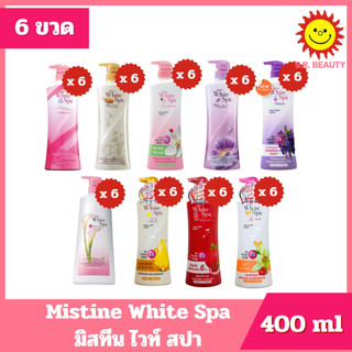 [ 1แพ็ค ] Mistine มิสทิน ไวท์สปา บอดี้โลชั่น โลชั่นบำรุงผิวกาย ขนาด 400 มล.x1เเพ็ค  6 ขวดเเพ็ค6