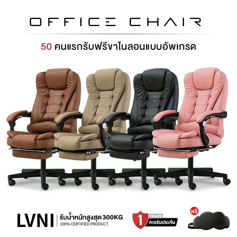 LVNI Office Chair เก้าอี้คอมพิวเตอร์ เก้าอี้สำนักงานที่บ้านขนาดใหญ่  เก้าอี้พักผ่อนล้อเลื่อนพร้อมที่