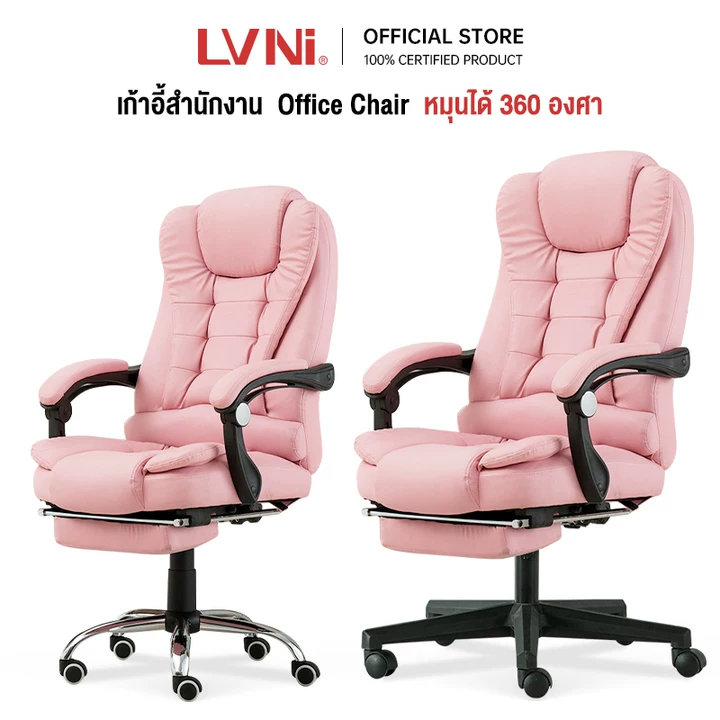 LVNI Office Chair เเก้าอี้พักผ่อนสำนักงาน เก้าอี้ผู้บริหารเอนหลังได้  แข็งแรงทนทาน หมุ่นได้ 360° erg
