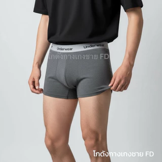 [1 เซ็ต 5 ตัว] กางเกงในชายขาสั้น โชว์ขอบเทา Underwear คละสี 5 ตัว **ไม่เบียดขา ไข่ไม่ปลิ้น ใส่สบาย** บ๊อกเซอร์ชาย (UN-G)