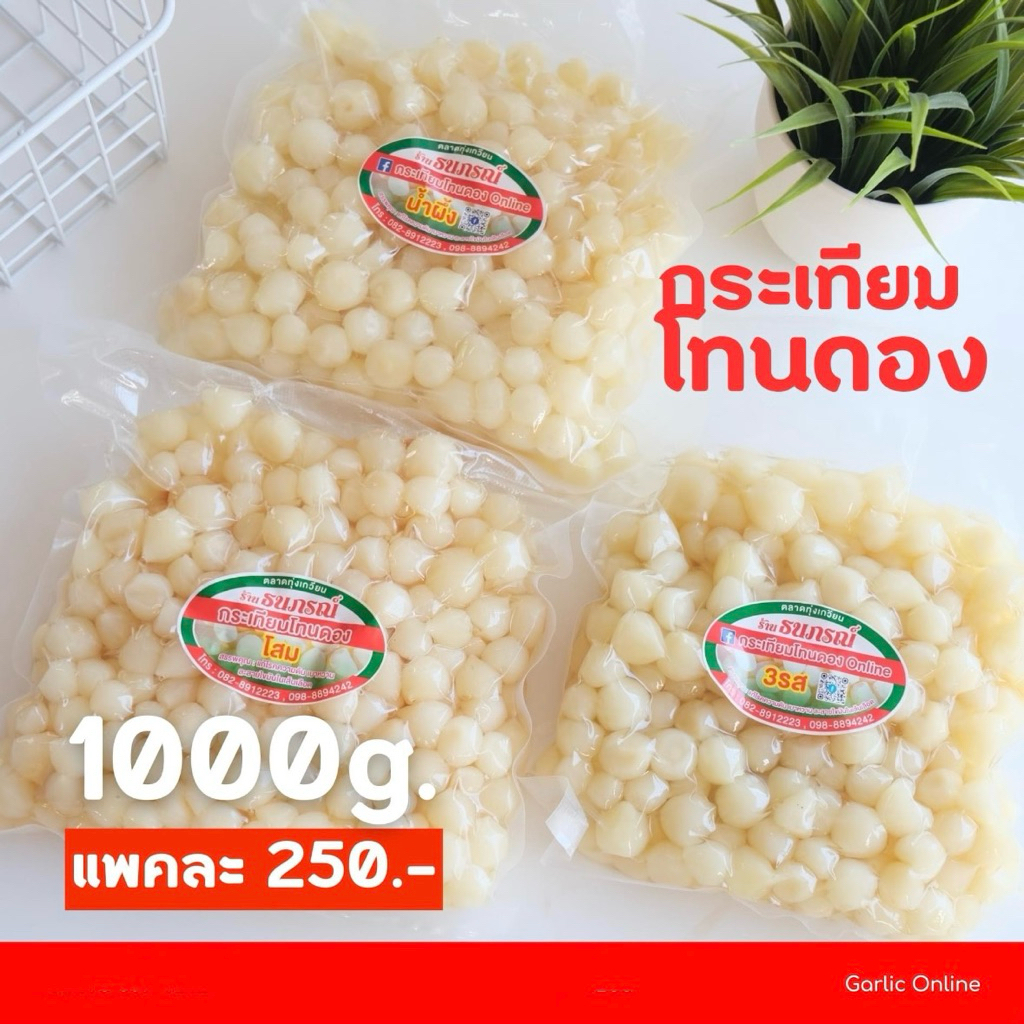 เนื้อแพคสุญญากาศ1000g.+น้ำดอง1ถุง