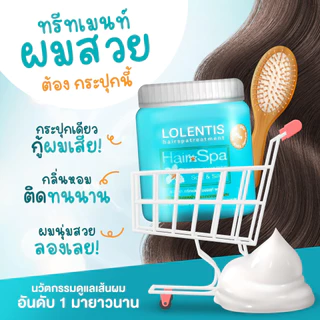ลอเลนติส แฮร์ สปา นาโน ทรีทเม้นท์ มี 2 ขนาด ให้เลือก 500/1000กรัม.