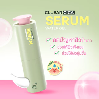 โปร 3 วันเท่านั้น BK Acne Cllear Cica Water Gel Serum เซรั่มสิว ช่วยดูแลให้ผิวชุ่มชื้น จากประเทศเกาหลี 50ml. [FG0102]