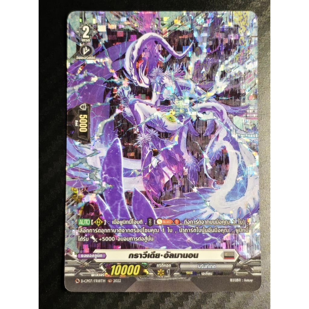 Cardfight Vanguard Overdress D-CP07 สีเทา "กราวีเดีย อัลมานอน" FR ฟรอย