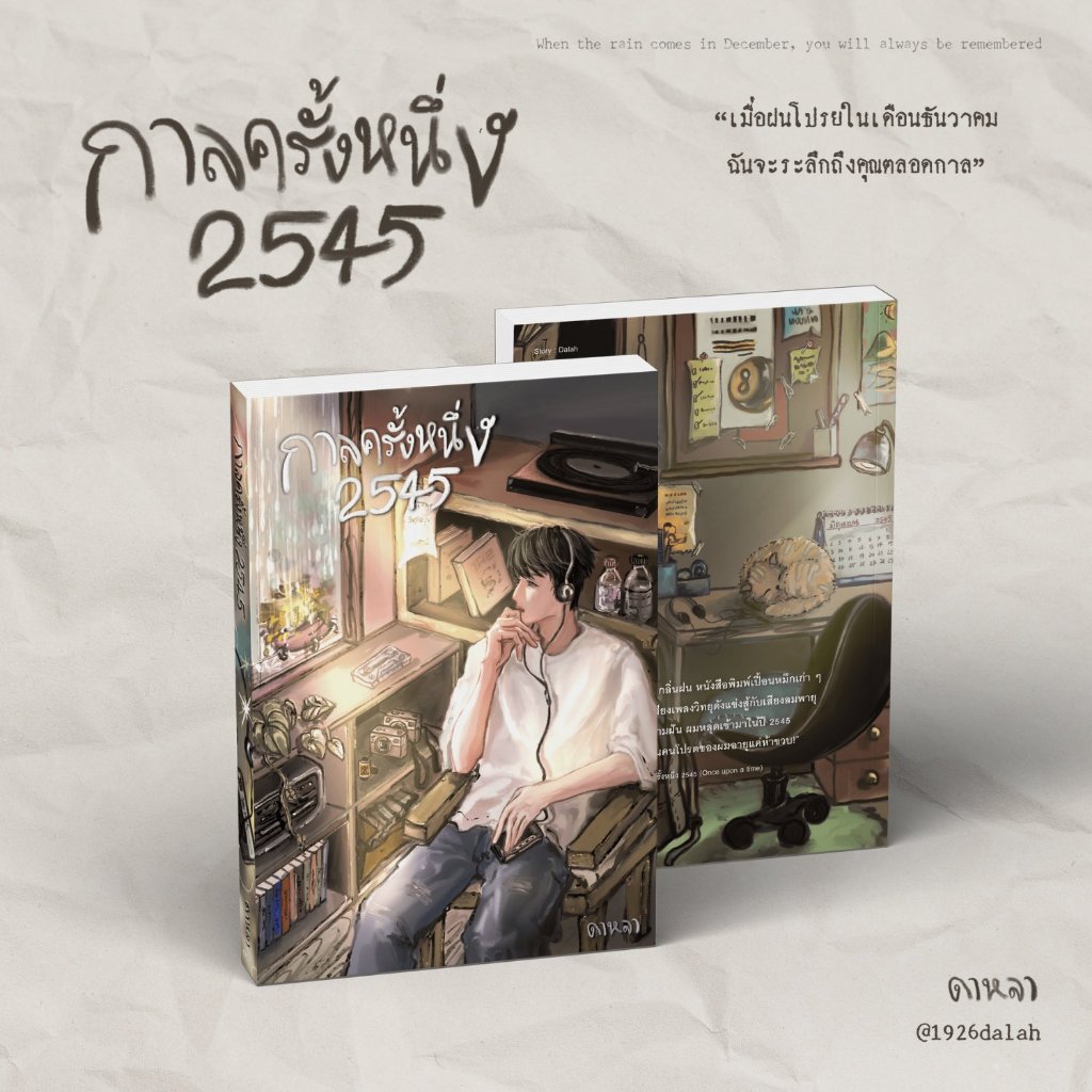 กาลครั้งหนึ่ง2545 (Once upon a time) ราคา ถูกที่สุด ดีลบีเคเค แกลเลอรีภาพที่ 2