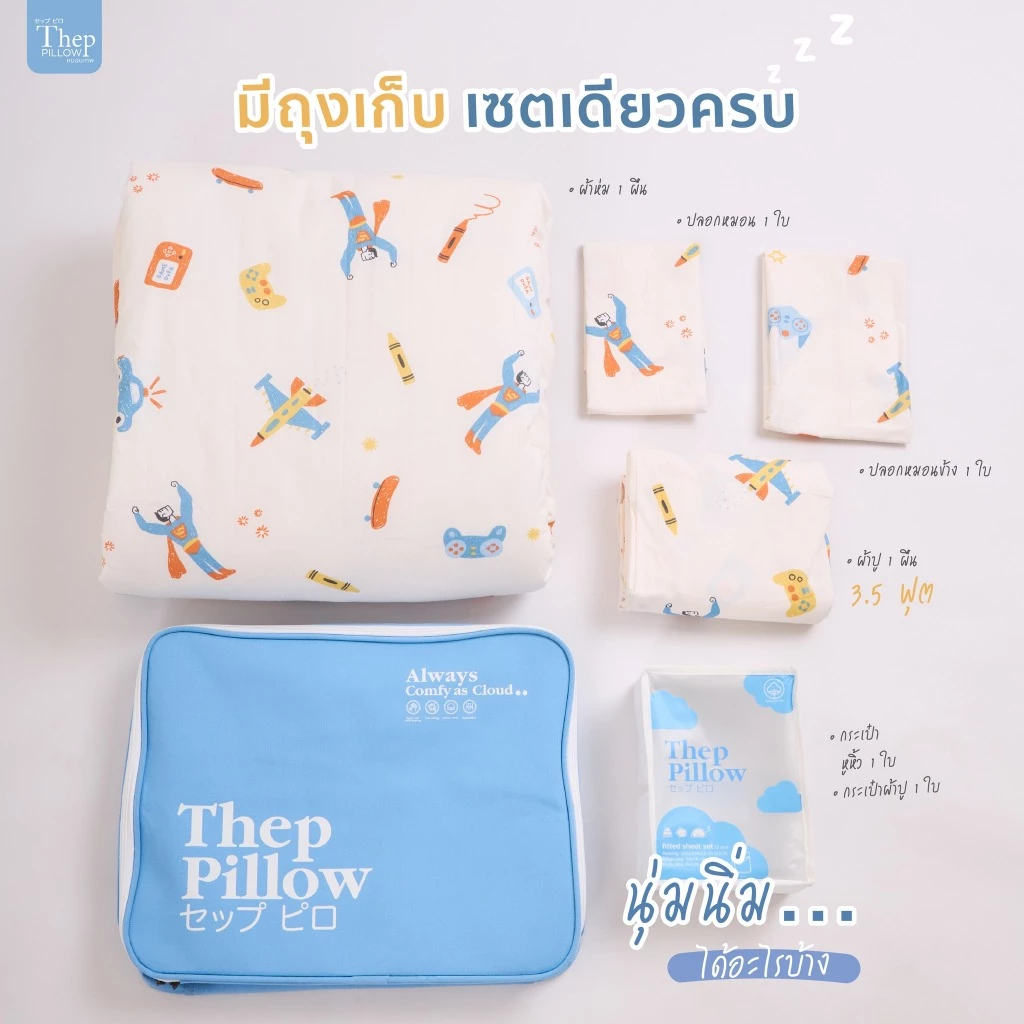 ชุดผ้าปูที่นอนเด็ก 3.5 ฟุต พร้อมกระเป๋าพกพา 4 ชิ้น ลายการ์ตูน thumbnail 3