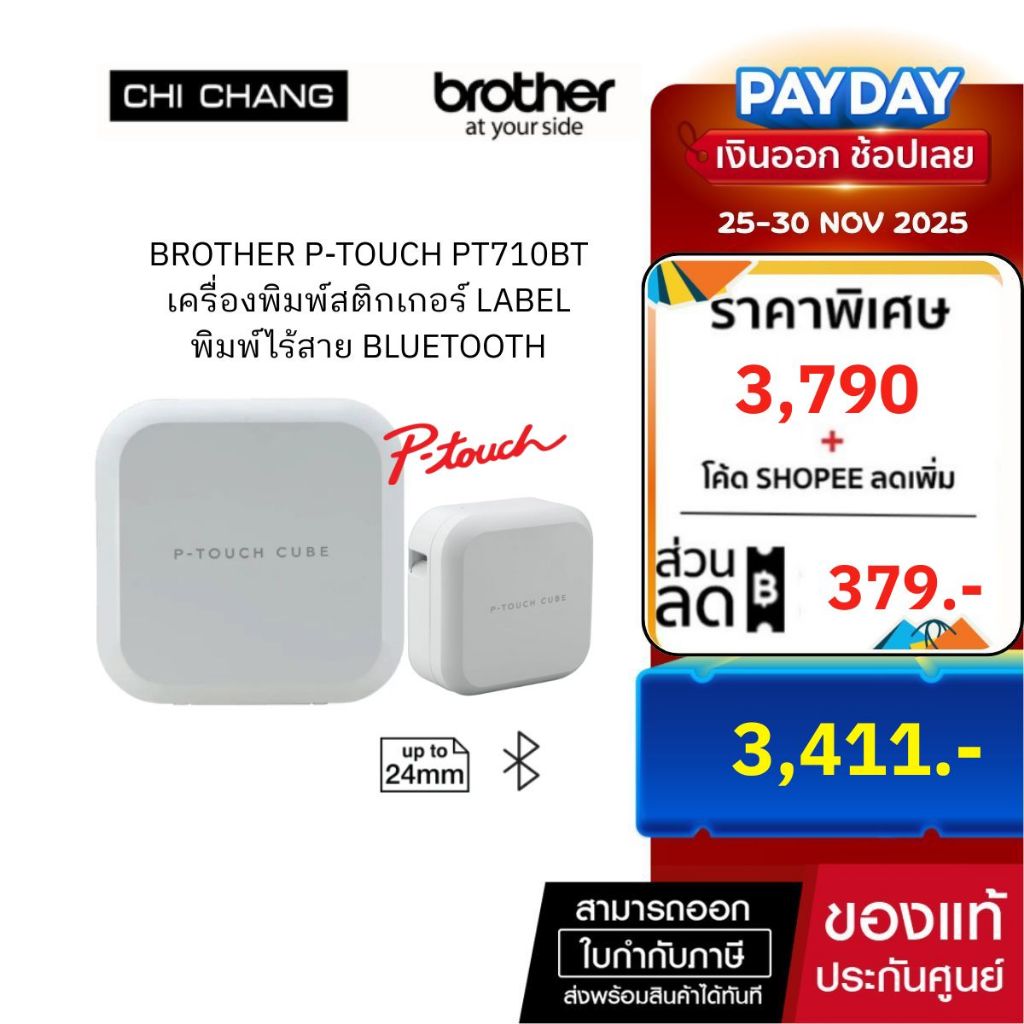 BROTHER  PT-P710BTเครื่องพิมพ์ฉลากแบบพกพา ขนาดเล็ก เชื่อมต่อไร้สาย เครื่องพิมพ์พีทัช สติกเกอร์