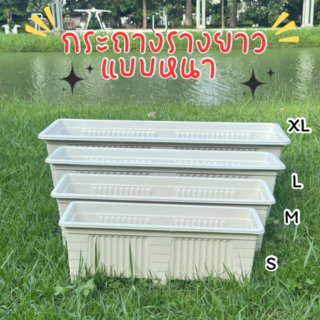 กระถางรางยาวสีขาว/ดำ/เทา/โอ๊ค แบบหนา มี4 ขนาด