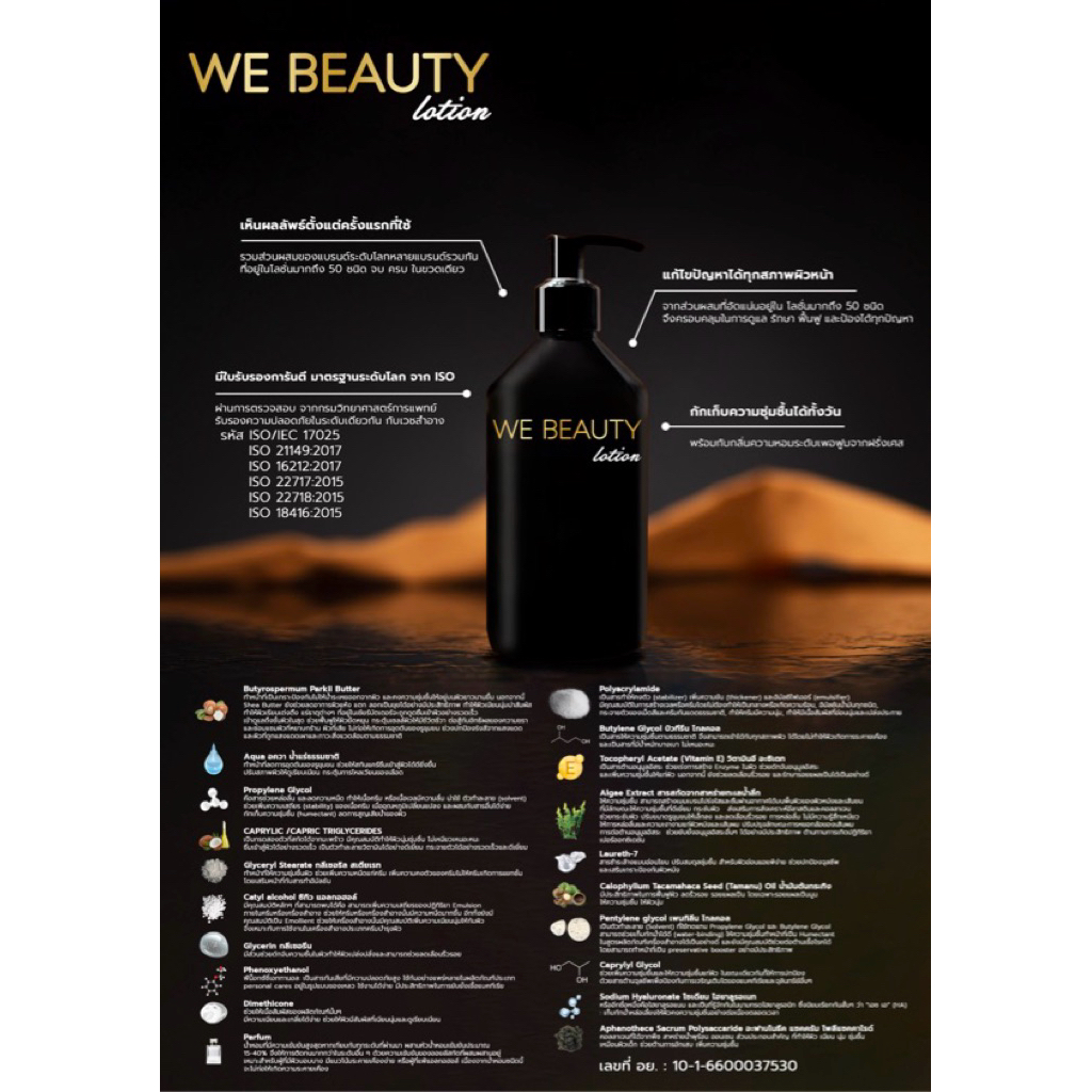 We Lotion โลชั่นบำรุงผิว มีสัมผัสที่เนียนนุ่มและดูเรียบเนียน - รูปที่ 2