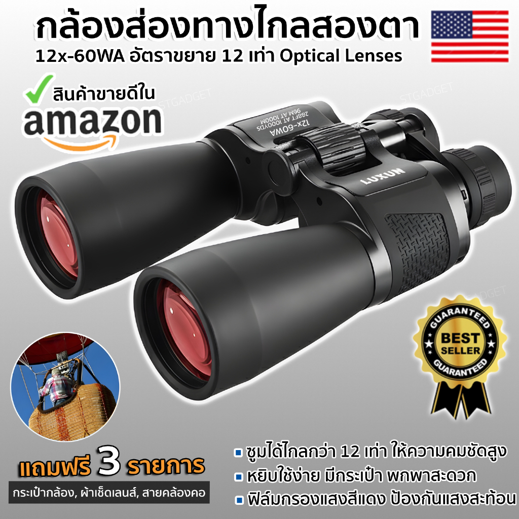 กล้องส่องทางไกล 12X-60WA เลนส์กว้าง กำลังขยาย12เท่า ปริซึมBAK4 ภาพใส มองสบายตา กันน้ำ IPX3