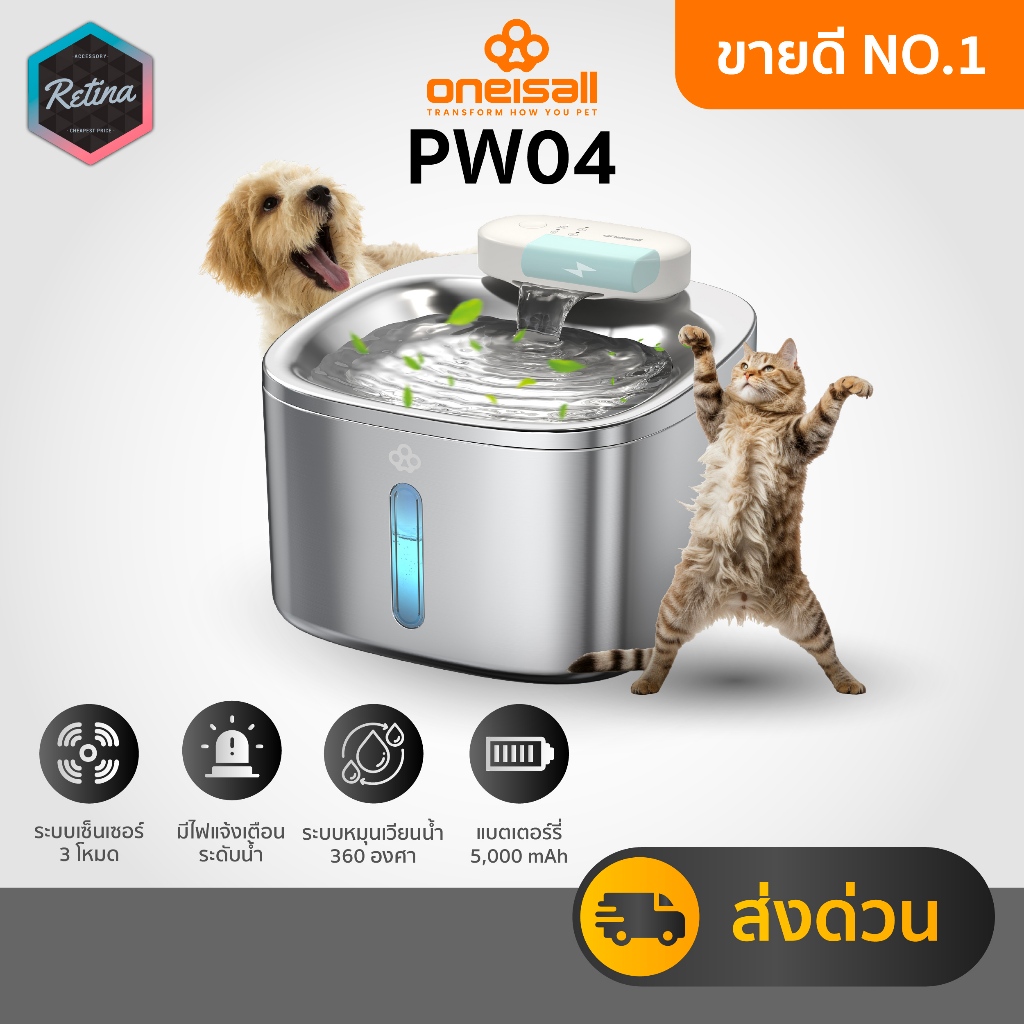 [ ประกันศูนย์ไทย ] Oneisall PW04 น้ำพุแมวไร้สาย 3.5L น้ำพุแมว ให้น้ำแมว น้ำพุหมา สเตนเลส304