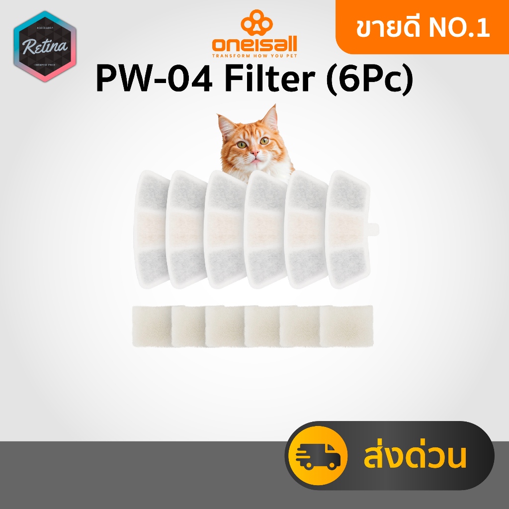 Oneisall PW04 Filter กรองคาร์บอน 6 ชิ้นสำหรับเปลี่ยน กรองน้ำพุแมวขนาด 3.5 ลิตร