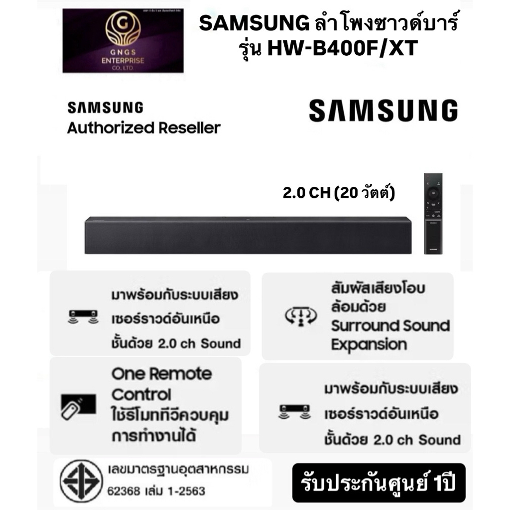 SAMSUNG ลำโพงซาวด์บาร์  2.0 CH (20 วัตต์) รุ่น HW-B400F/XT