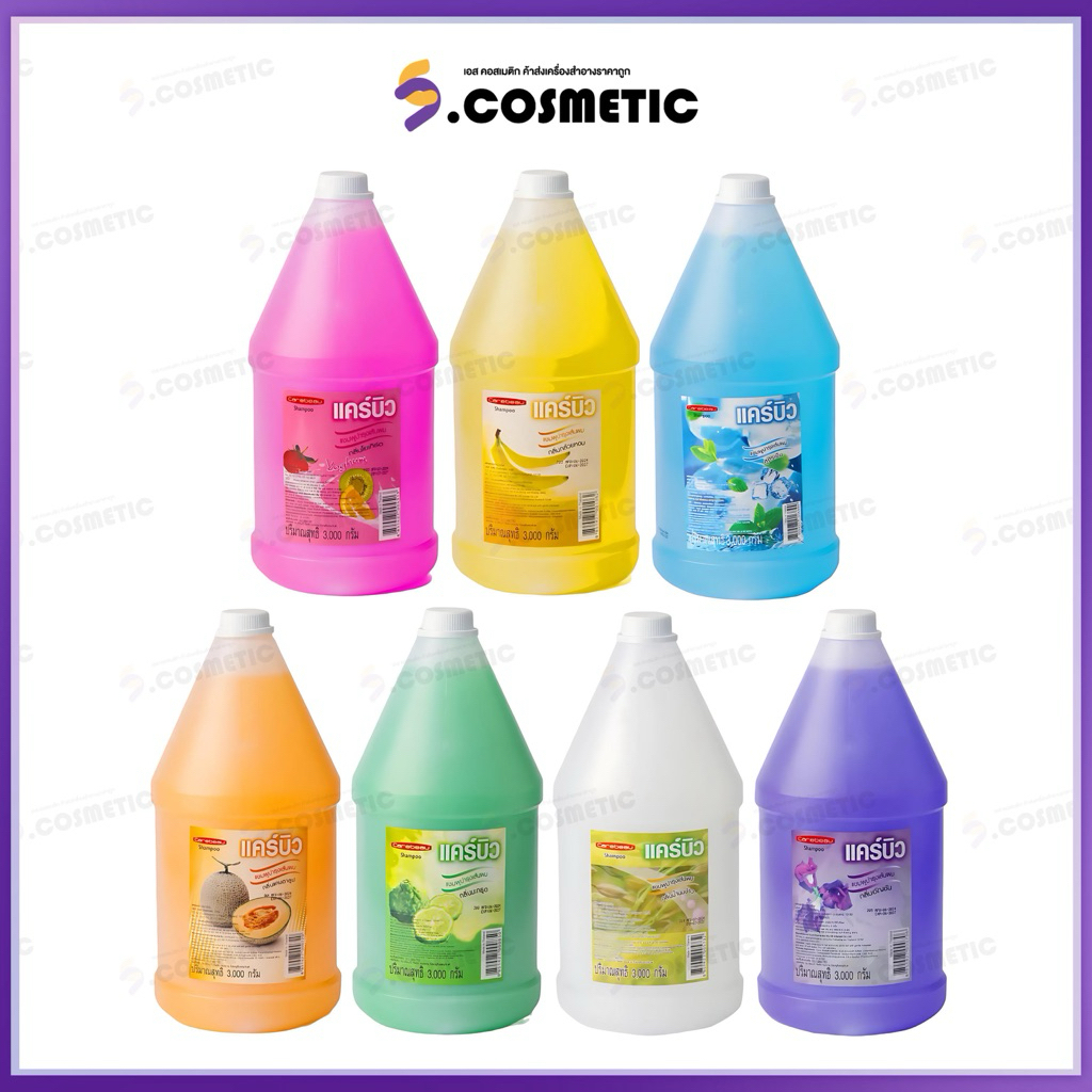 CAREBEAUE แคร์บิว แชมพู สูตรอ่อนโยนสำหรับผมทุกประเภท 1000-3000 มล.