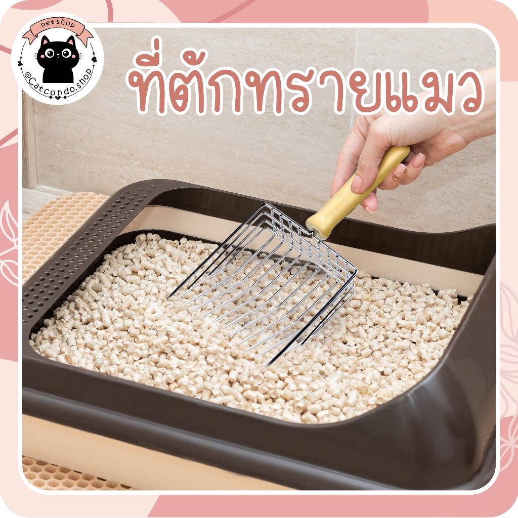 🌵 ที่ตักทรายด้ามไม้ ที่ตักทราย ใหญ่พิเศษ ด้ามไม้ ตะแกรงเหล็ก พลั่วตักอึสัตว์เลี้ยง โลหะสเตนเลส สำหรับร่อนทราย 🌵