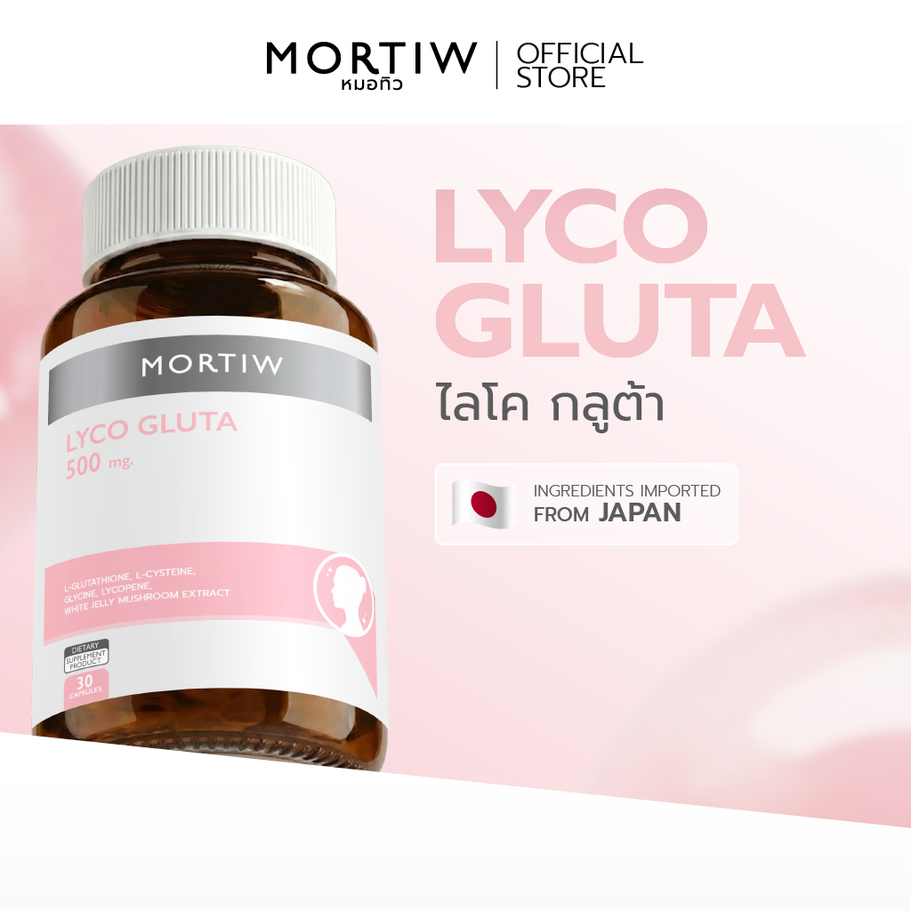 MORTIW (หมอทิว) Lyco Gluta 500 mg | Glutathione + Lycopene (กลูตาไธโอน + ไลโคปีน) | 30 แคปซูล
