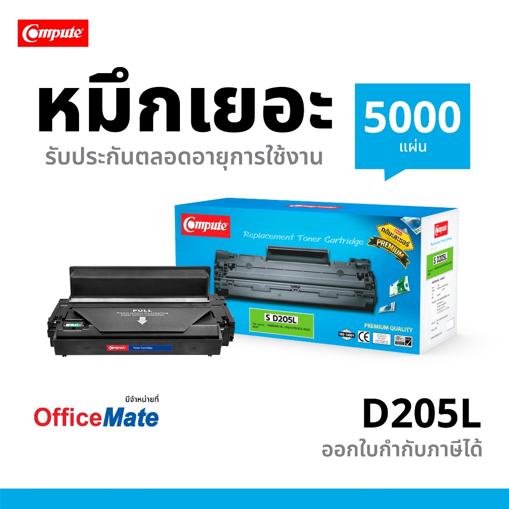ตลับหมึกเลเซอร์ Compute Samsung MLT-D205L สำหรับเครื่อง Samsung ML3310D ML3310ND ML3312ND SCX4833