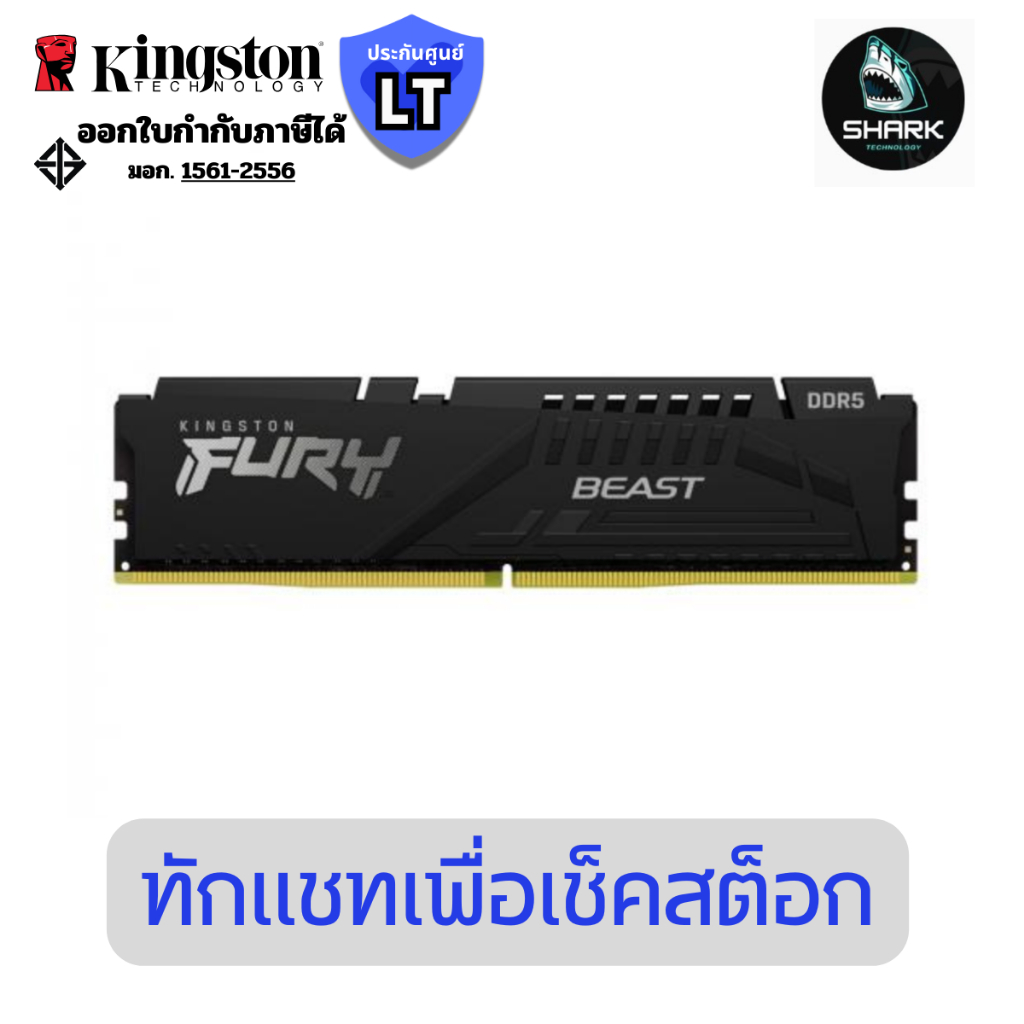 Kingston แรม RAM 16GB 5200MHz DDR5 CL40 DIMM FURY Beast Black (KF552C40BB-16) ประกันศูนย์