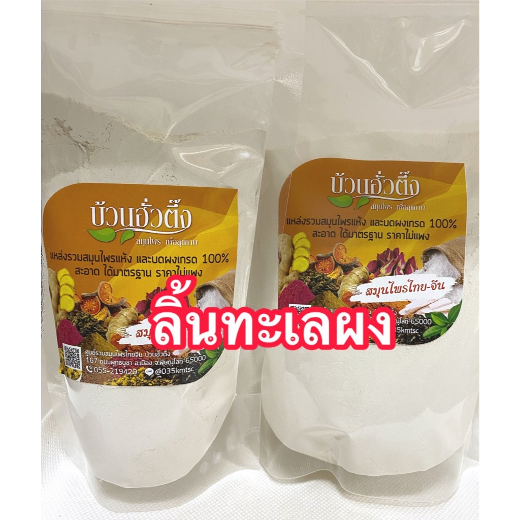 ลิ้นทะเลผง กระดองปลาหมึกผง ผงลิ้นทะเล บดละเอียด ปลอดภัย ได้มาตรฐาน พร้อมส่ง