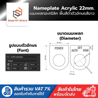 เนมเพลท Nameplate ป้ายติดตู้คอนโทรล พื้นดำอักษรสีขาว ขนาดรูเจาะ 22 mm