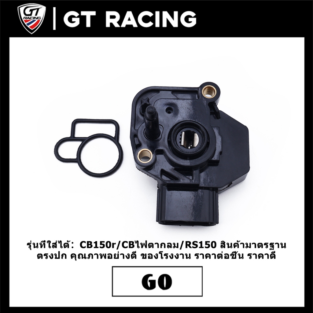 แมพเซนเซอร์ CB150r/CBไฟตากลม/RS150 ตรงรุ่น แข็งแรงทนทาน ใส่ทันของเดิม ส่งเร็ว