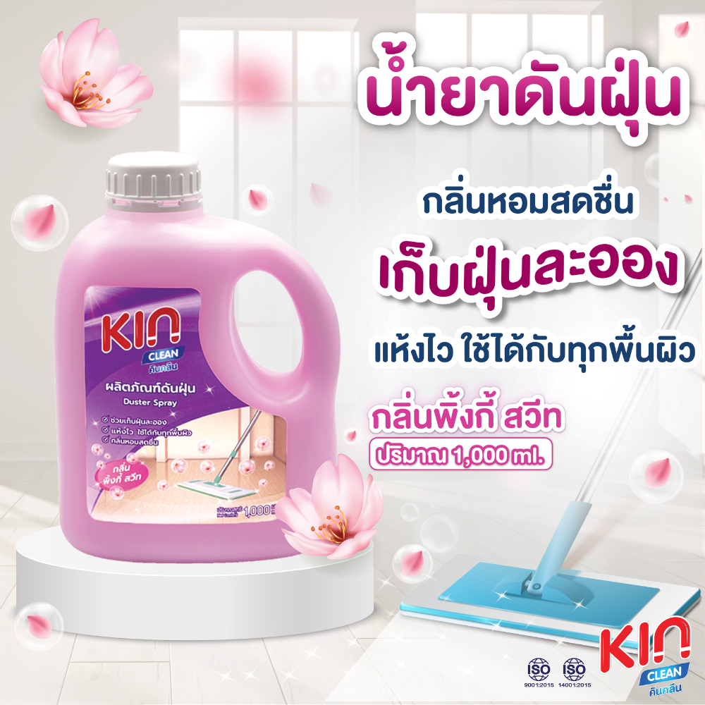 คิน น้ำยาดันฝุ่น กลิ่นพิ้งกี้ สวีท 1,000 มล.