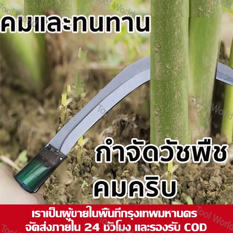 💥จัดส่งที่รวดเร็ว💥 เคียวแมงกานีส เคียวเหล็กแมงกานีส เคียวเกี่ยวหญ้า เคียวเกี่ยวข้าว มีดถางหญ้า คียวตัดกิ่งไม้
