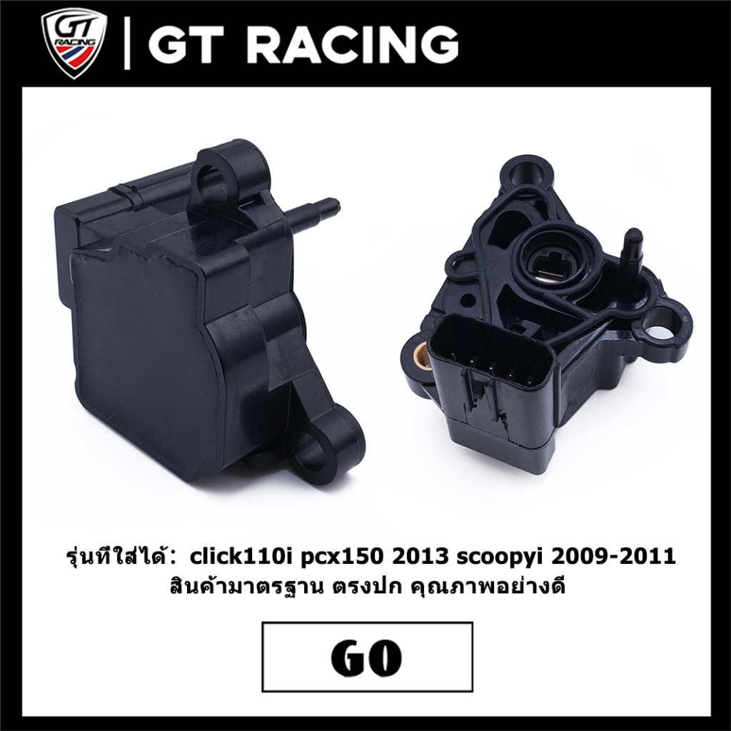 แมพเซนเซอร์ คลิก110ไอ พีซีเอ็กซ์150 สกูปี้ click110i pcx150 2013 scoopyi 2009-2011 ตรงรุ่น แข็งแรงทนทาน ใส่ทันของเดิม ส่