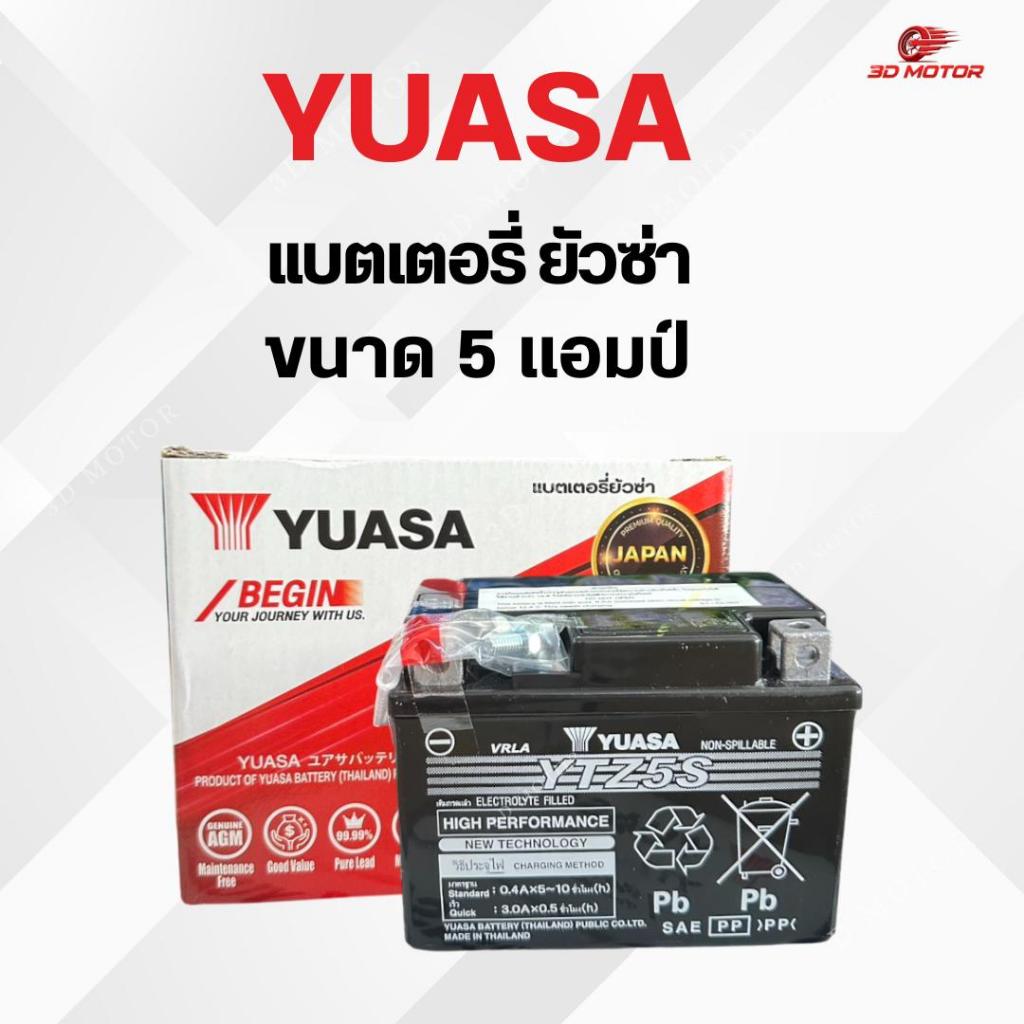 YUASA แบตเตอรี่มอเตอร์ไซค์ ขนาด 5 แอมป์ รุ่น YTZ4S สำหรับมอเตอร์ไซค์ คุณภาพสูง ทนทาน ใช้งานได้ยาวนาน