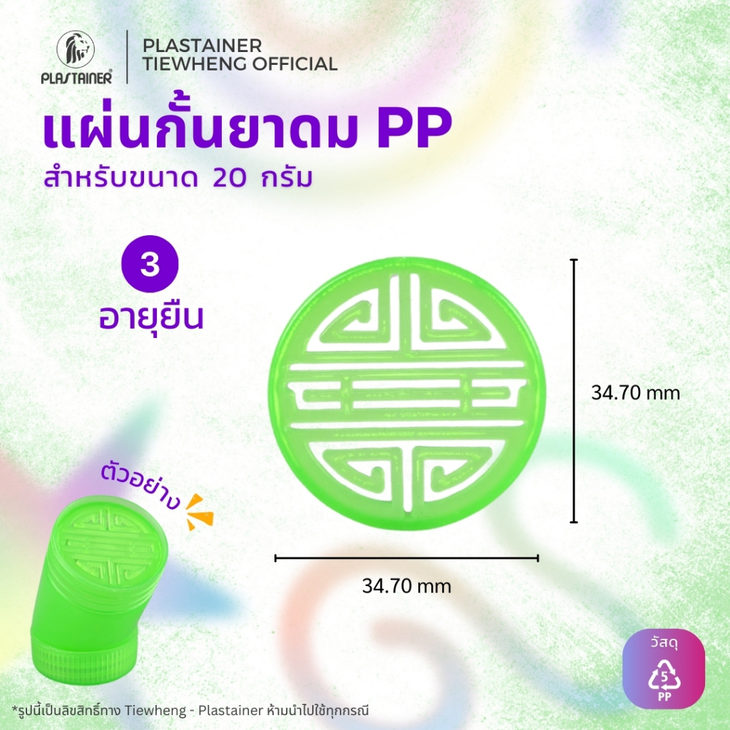 แผ่นกั้นยาดม พลาสติก PP สำหรับขวด 20 กรัม แน่น ไม่หลุด (1 ชิ้น)  – Tiewheng Plastainer ราคา ถูกที่สุด ดีลบีเคเค แกลเลอรีภาพที่ 7
