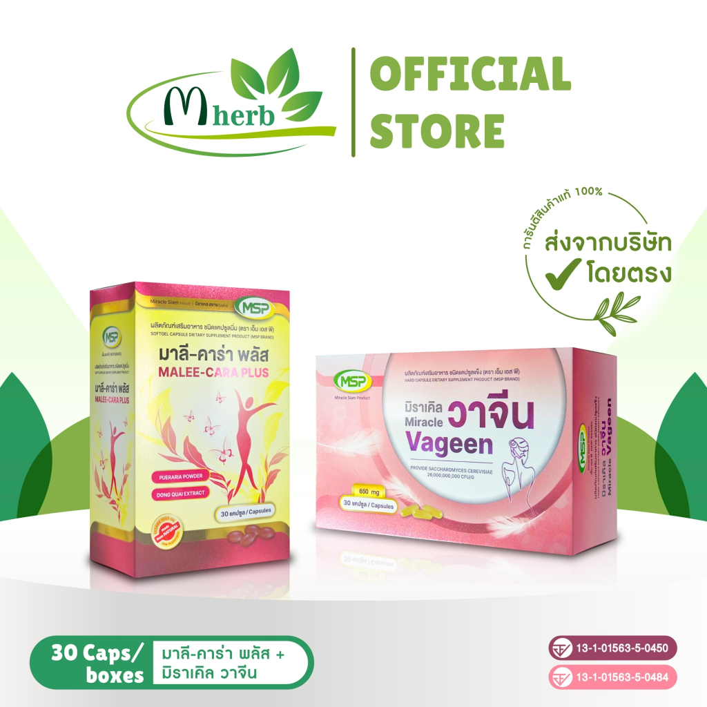 เซตบำรุงภายในสำหรับผู้หญิง | Malee Cara + Vageen | MSP Brand