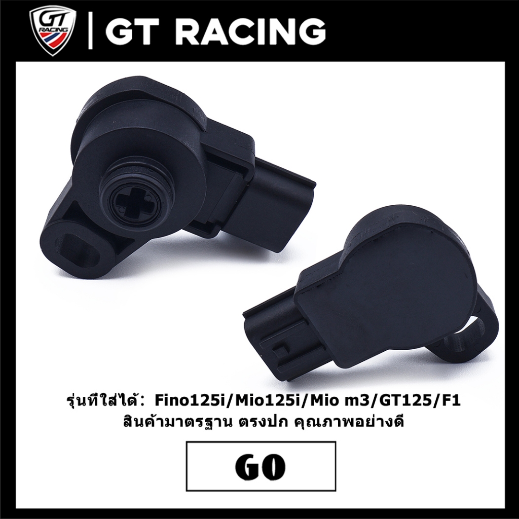 แมพเซนเซอร์ มีโอ ฟีโน่ Fino125i/Mio125i/Mio m3/GT125/F1 ตรงรุ่น แข็งแรงทนทาน ใส่ทันของเดิม ส่งเร็ว