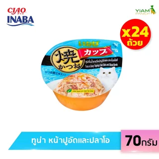 INABA อาหารชนิดถ้วยสำหรับแมว เกรวี่ คัพ (แพ็ค 24 ถ้วย) 70 กรัม (IMC-101/102/103/104/145/146/147)