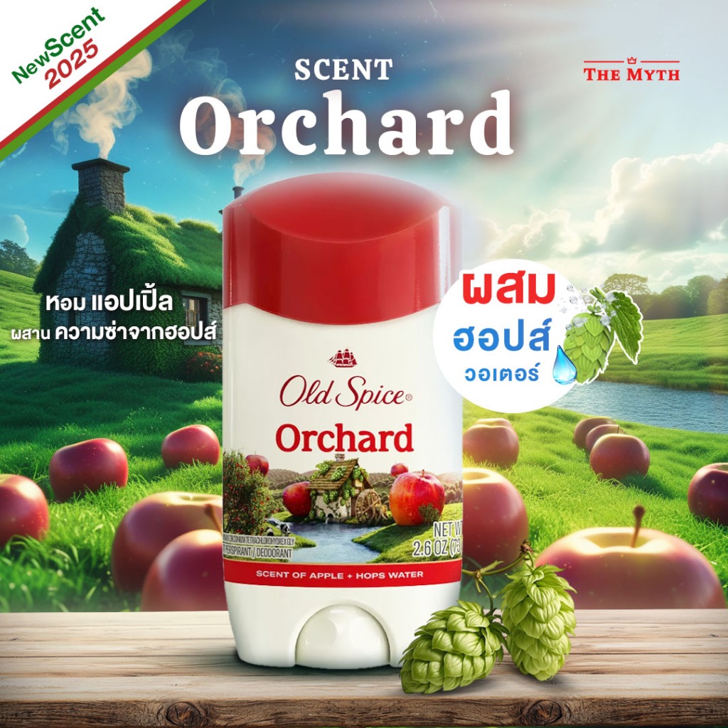Old Spice โรลออน กลิ่น Orchard  กลิ่นหอมฟรุ๊ตตี๊จากแอปเปิ้ลผสมกับกลิ่นผลไม้หอมหวาน ให้ความรู้สึกสดชื