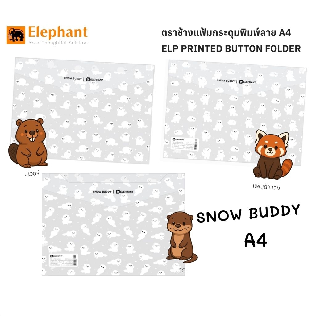 Elephant แฟ้มกระดุมพิมพ์ลาย A4 รุ่น "สโนว์บัดดี้" (Snow Buddy) ขนาด 33.2x23.7 ซม. (ราคาต่อ 1 ซอง คละลาย)