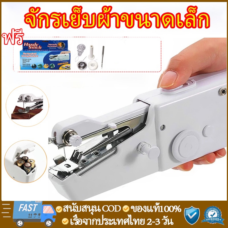 จักรมือถือ จักรเย็บผ้าขนาดเล็ก  เครื่องใช้ในครัวเรือน จักรเย็บผ้า Electric sewing machine