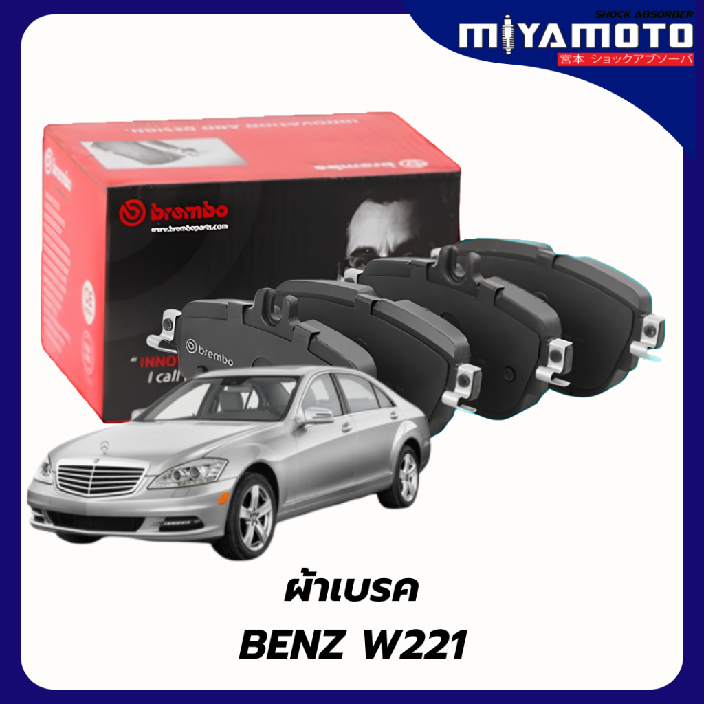 ผ้าเบรคหลัง BREMBO MERCEDES BENZ S W221 (250 280 300 320 350 400 420 450 500), SL R230 ปี 05-13