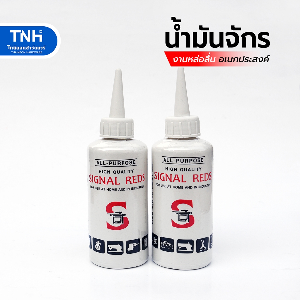 SIGNAL REDS น้ำมันจักร น้ำมันอเนกประสงค์ ใช้หล่อลื่น ป้องกันสนิม ขนาด 0.04 ลิตร (ขวดละ) - รูปที่ 2