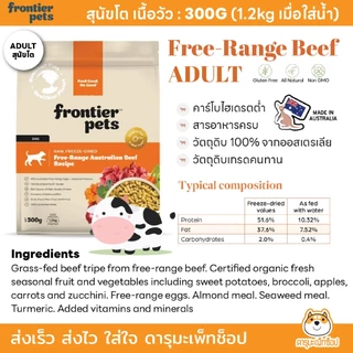 อาหารสุนัขกินยาก พรีเมี่ยมจากออสเตรเลีย Frontier Pets BARF Freeze Dried Dog Food 300g 900g