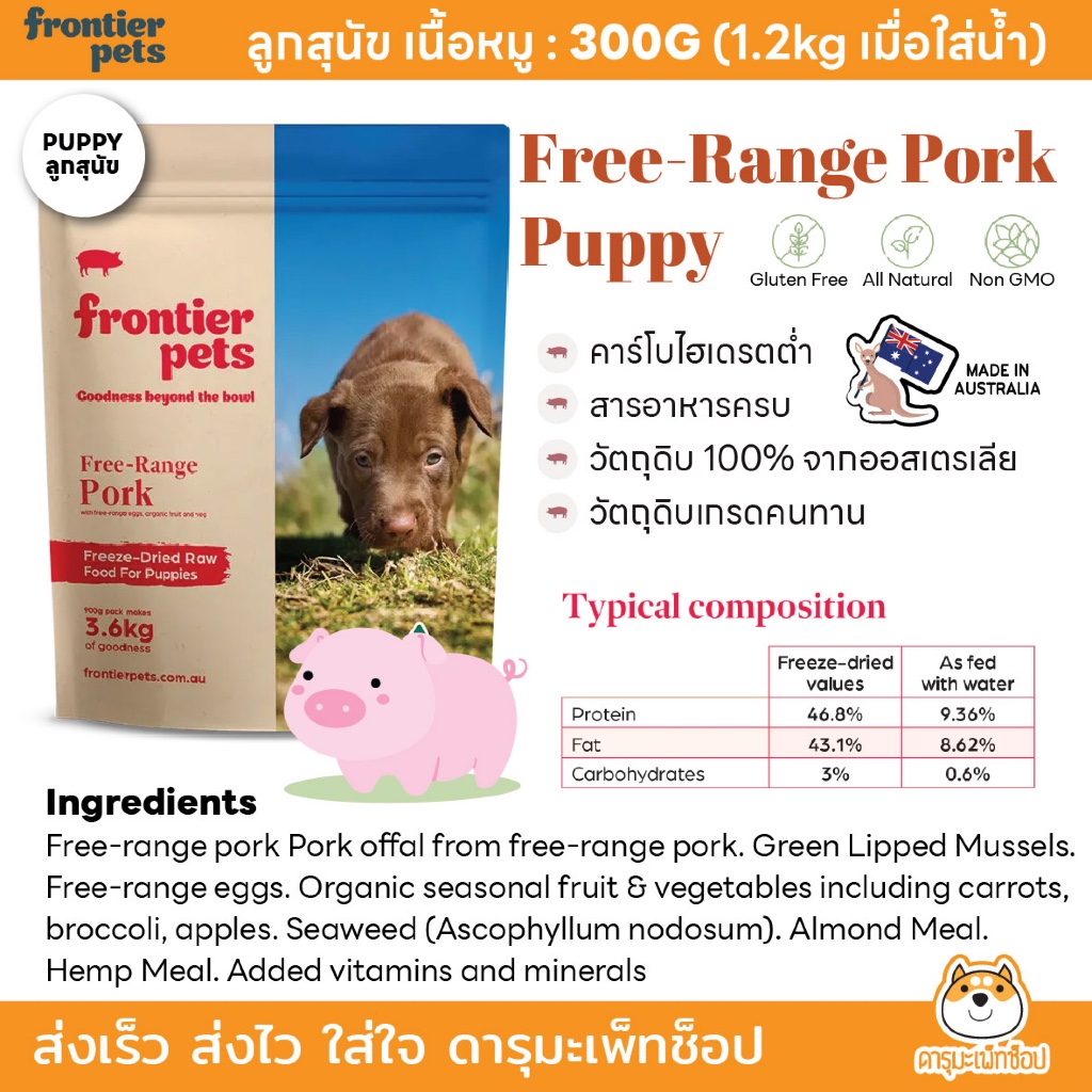 อาหารสุนัขกินยาก พรีเมี่ยมจากออสเตรเลีย Frontier Pets BARF Freeze Dried Dog Food 300g 900g - รูปที่ 4