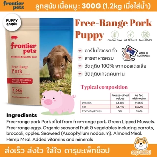 อาหารสุนัขกินยาก พรีเมี่ยมจากออสเตรเลีย Frontier Pets BARF Freeze Dried Dog Food 300g 900g